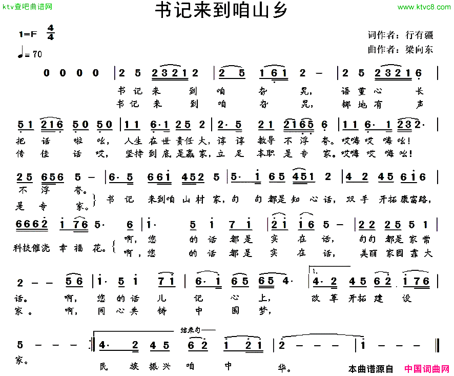 书记来到咱山乡简谱1