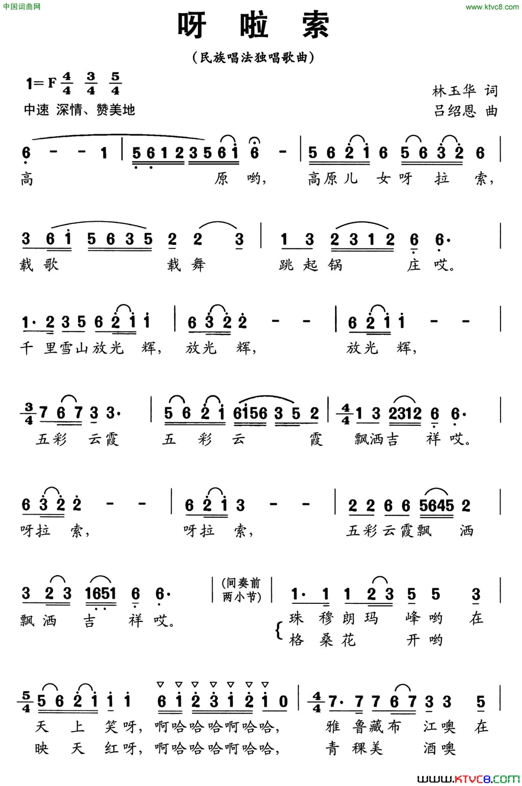 呀啦索简谱1
