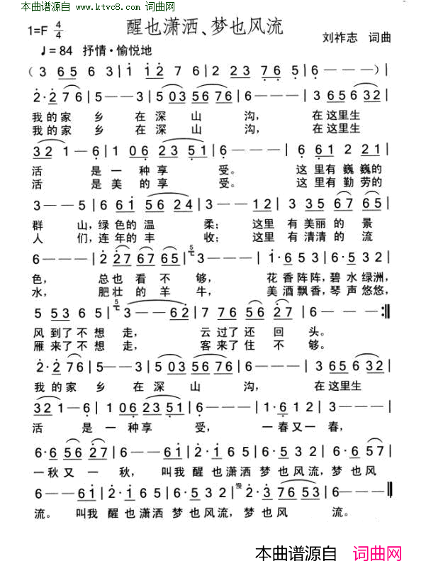 醒也潇酒梦也风流简谱1