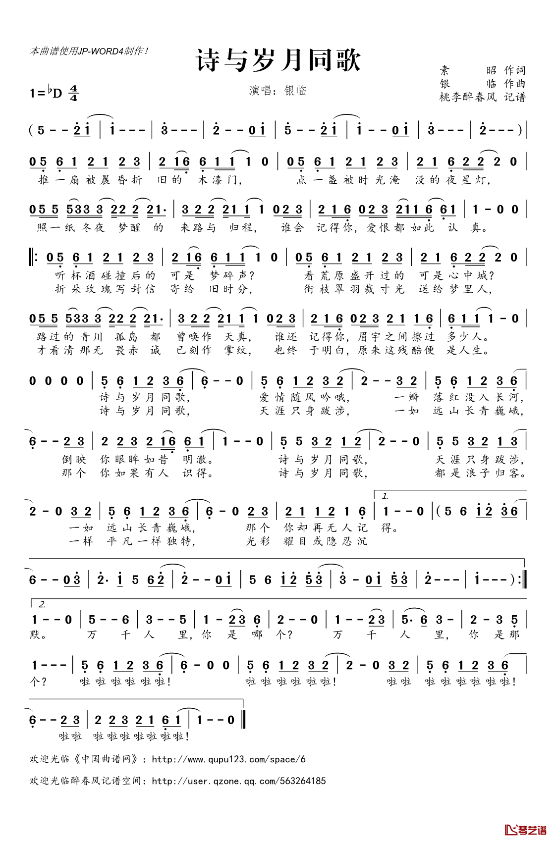 诗与岁月同歌简谱(歌词)-银临演唱-桃李醉春风记谱1