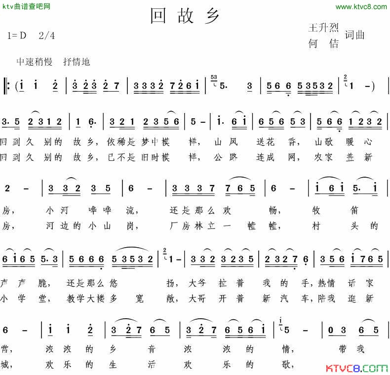 回故乡王升烈词曲简谱1