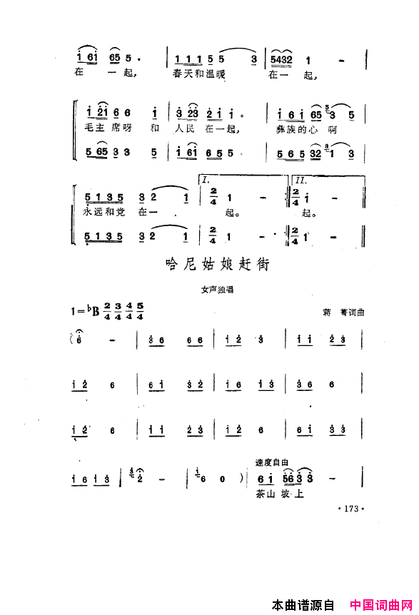 毛泽东之歌-红太阳歌曲集151-200简谱1
