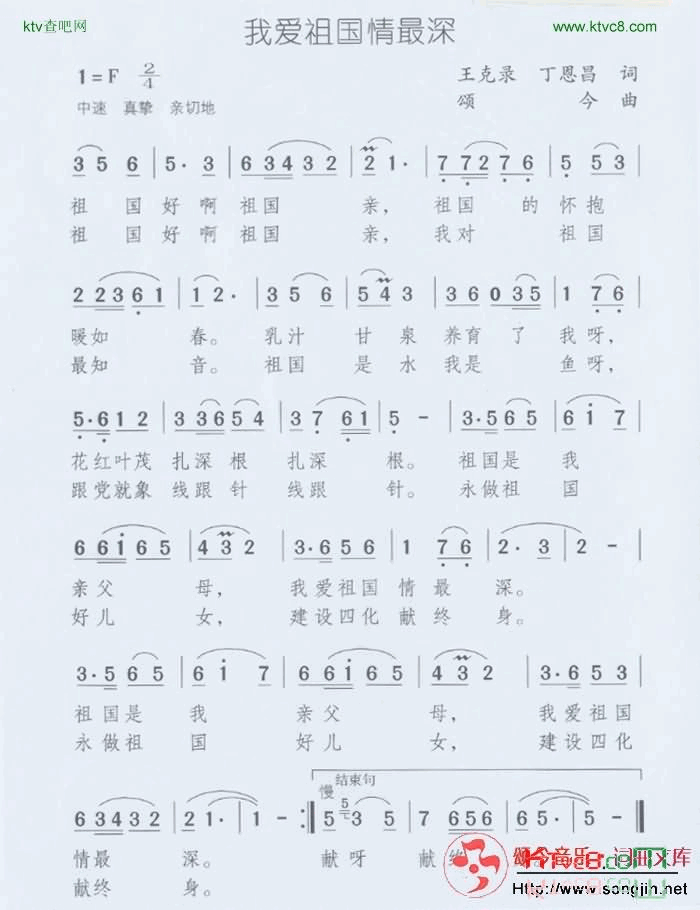我爱祖国情最深简谱-颂今音乐演唱1
