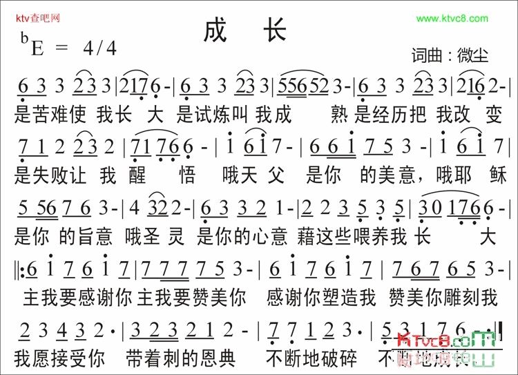 《成长》简谱1