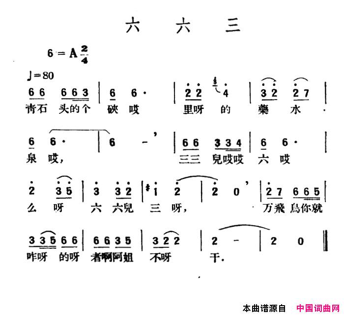 六六三简谱1