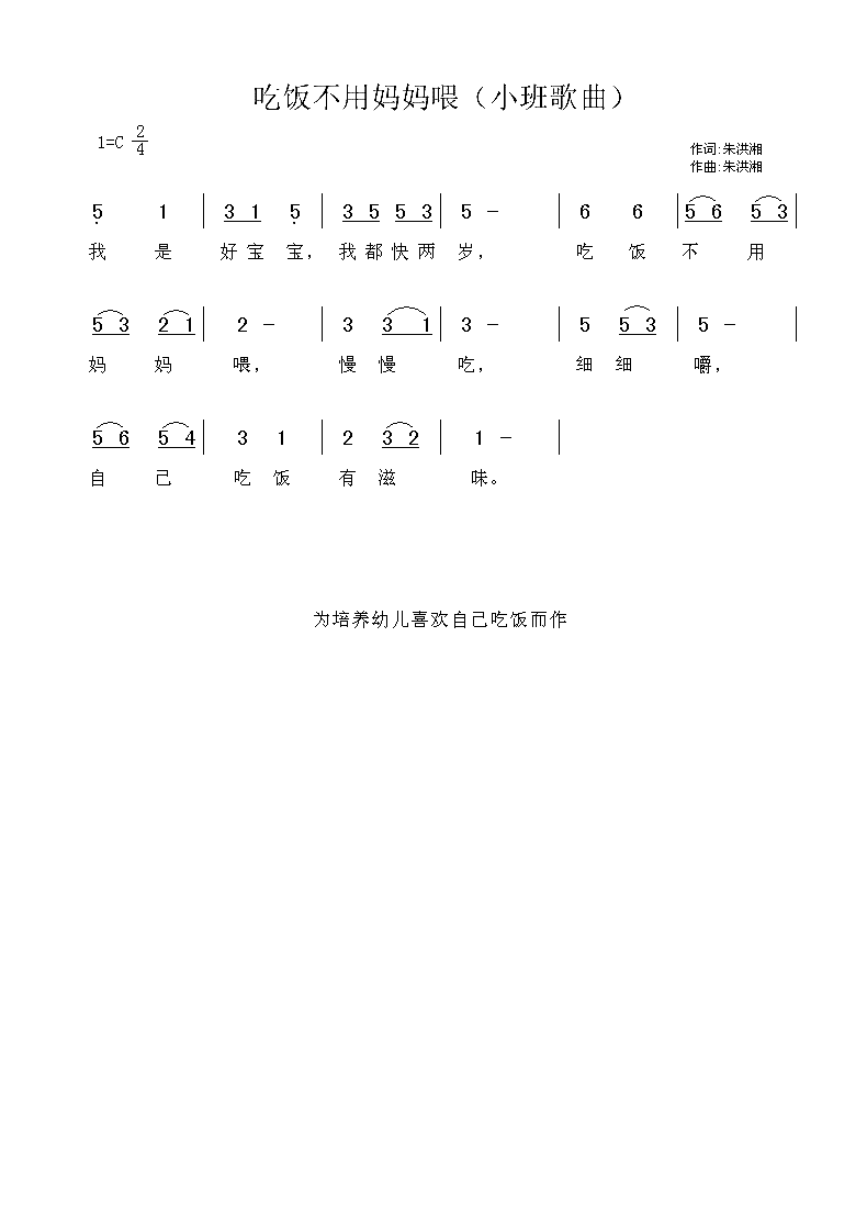 吃饭不用妈妈喂简谱1