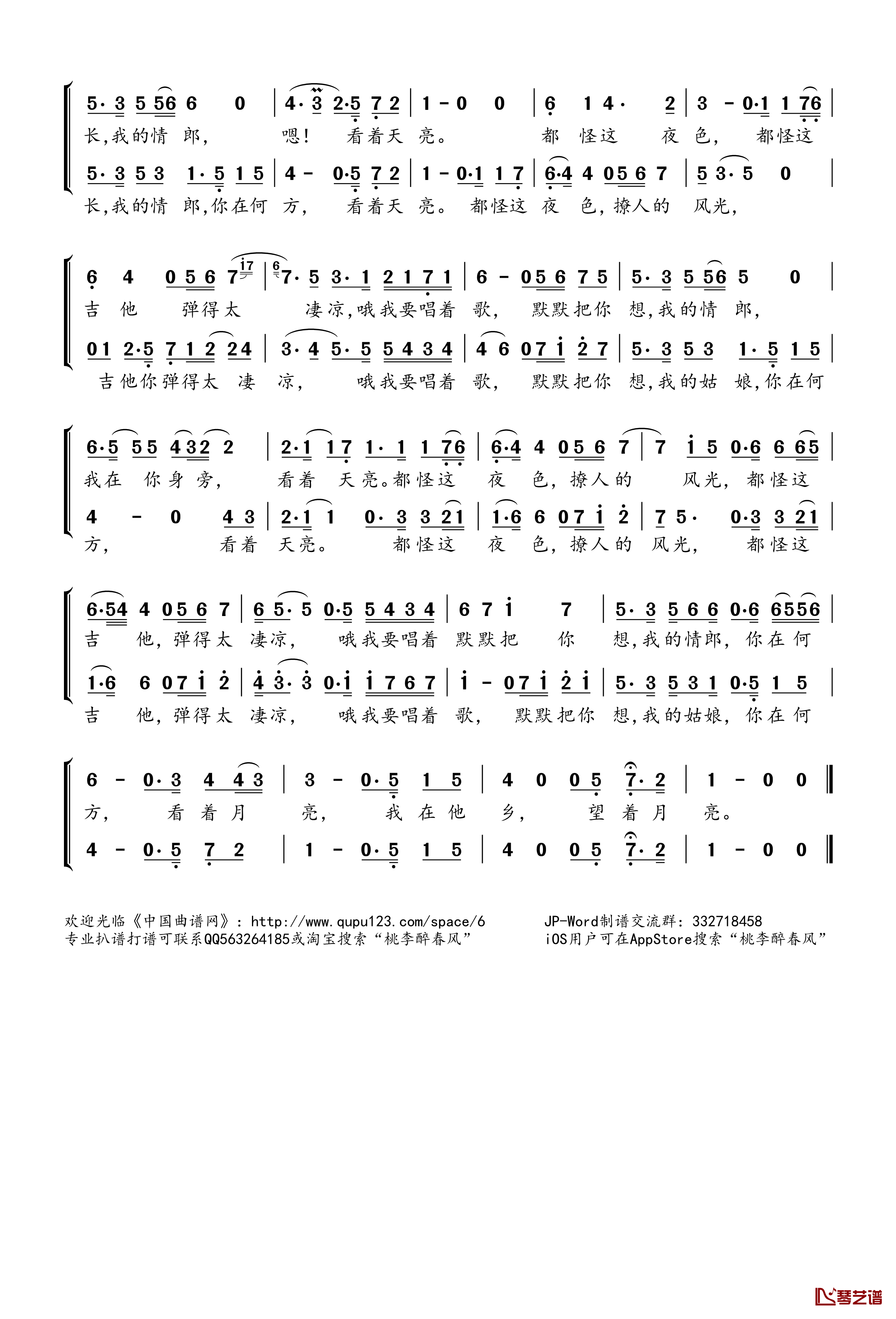 我要你简谱(歌词)-鞠红川唐伯虎演唱-桃李醉春风记谱2