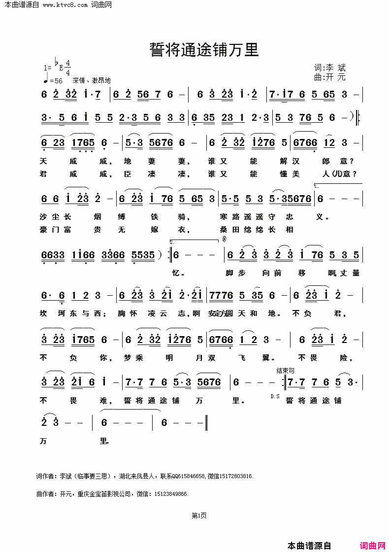 誓将通途铺万里简谱-王衣衣演唱-李斌/开元词曲1