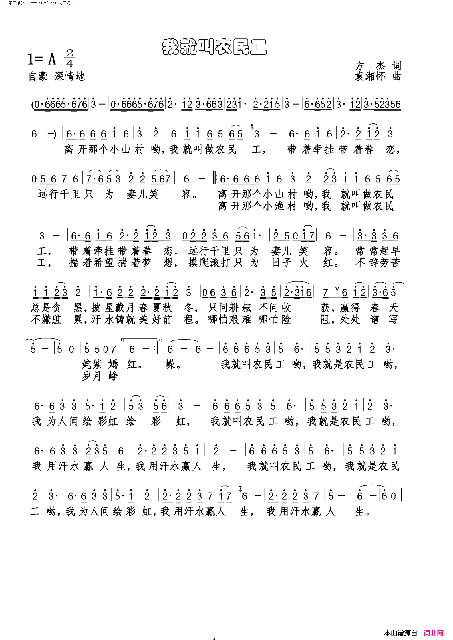我就叫农民工简谱-张辉演唱-方杰/袁怀湘词曲1