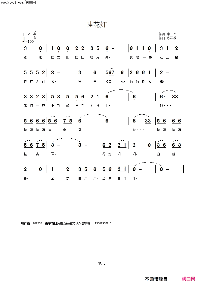 挂花灯简谱1