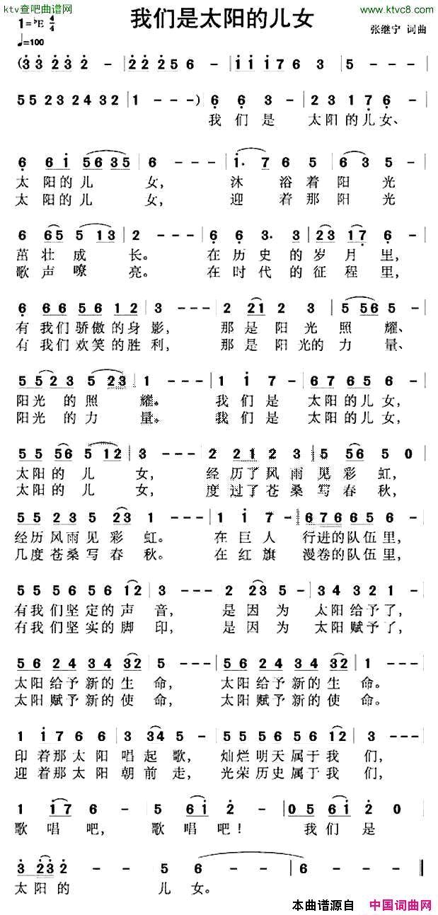 我们是太阳的儿女简谱1