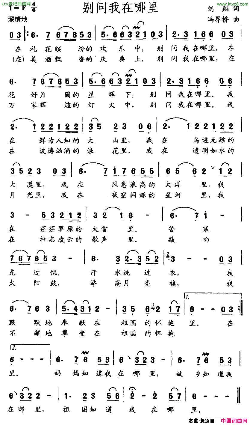 别问我在哪里刘翔词冯界桥曲简谱1