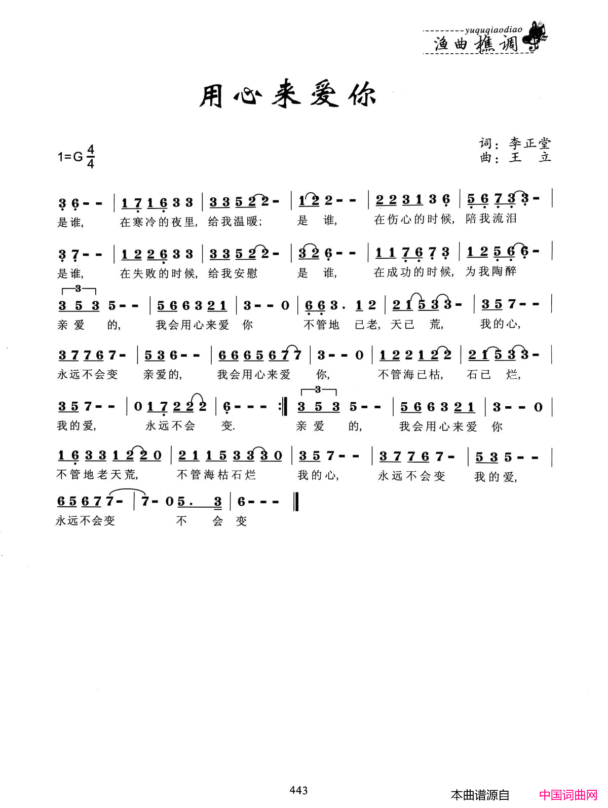 用心来爱你简谱1