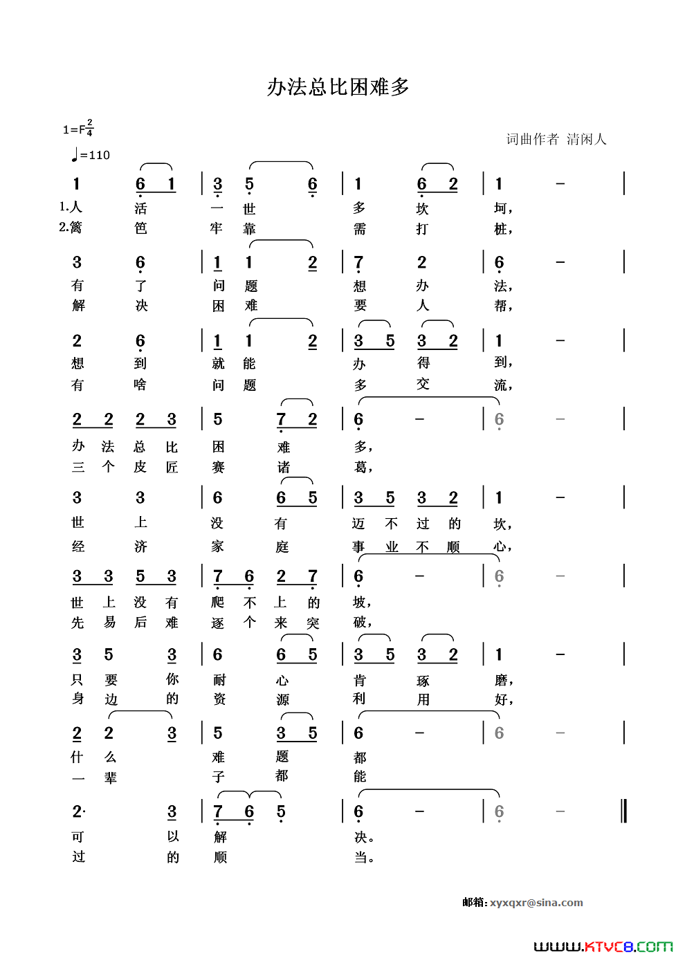 办法总比困难多简谱1