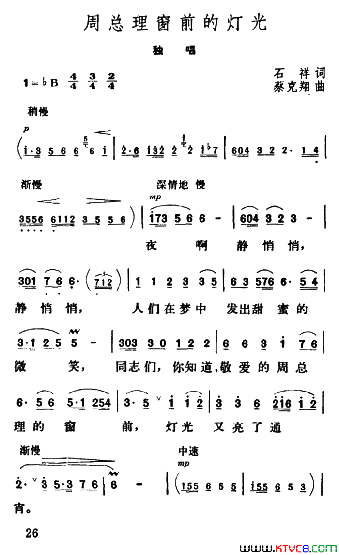 周总理窗前的灯光简谱1