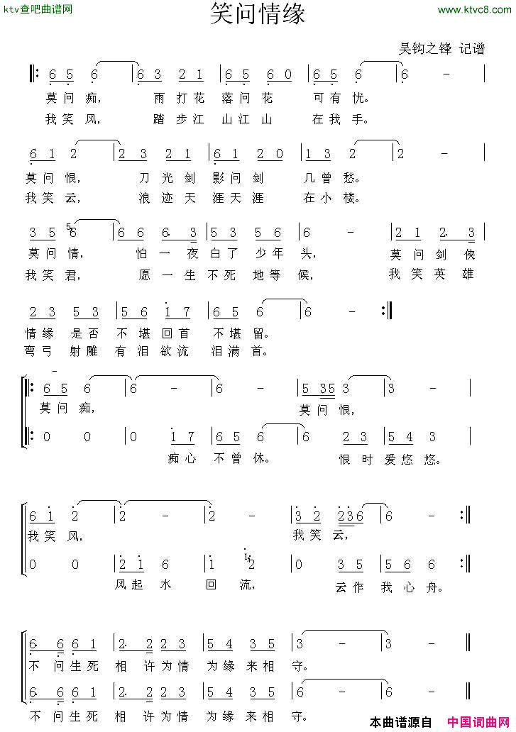 笑问情缘《新剑侠情缘》简谱1