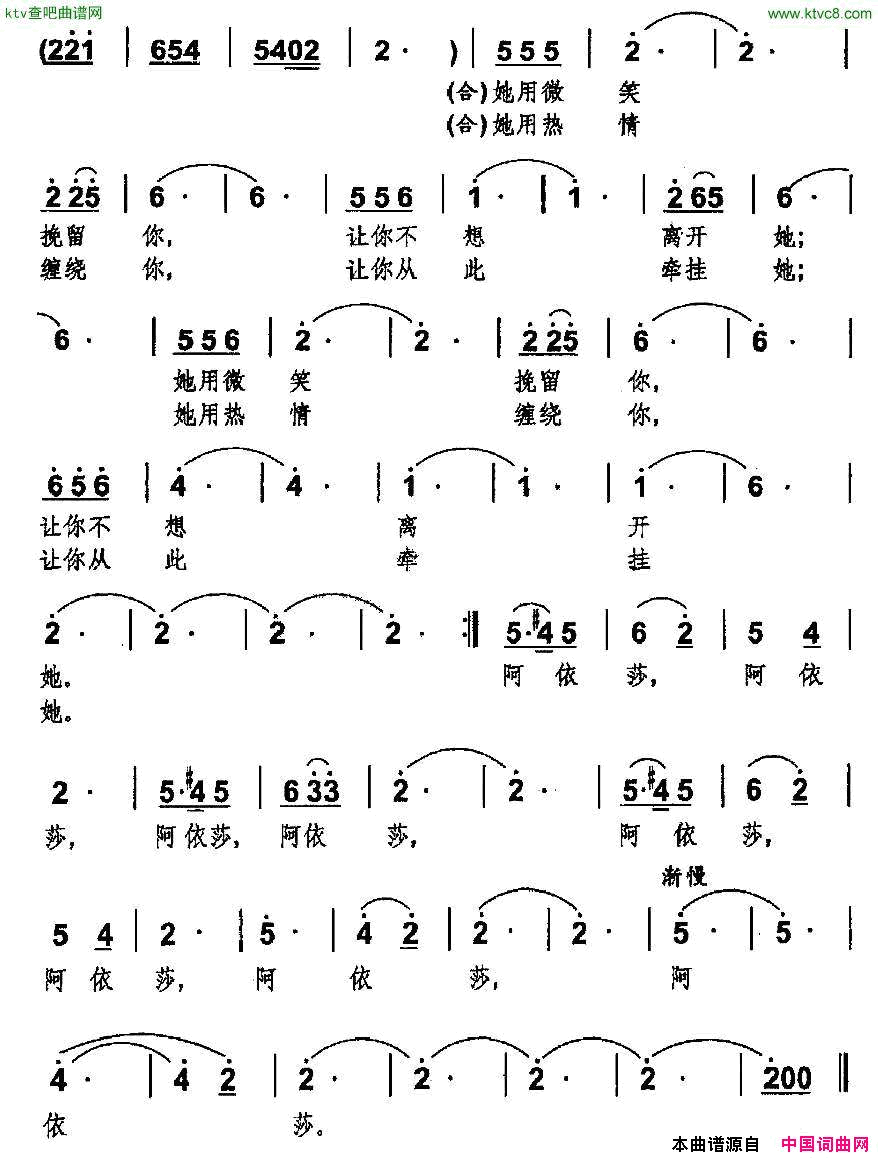 宁夏川的阿依莎简谱1