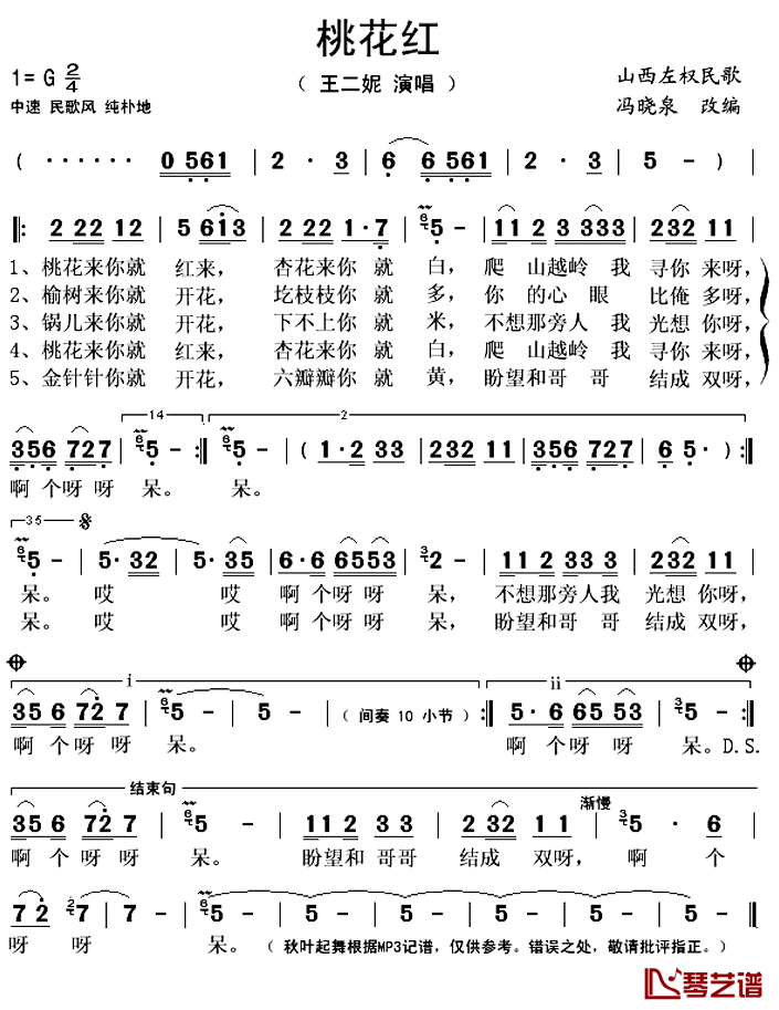 桃花红简谱(歌词)-王二妮演唱-秋叶起舞记谱上传1