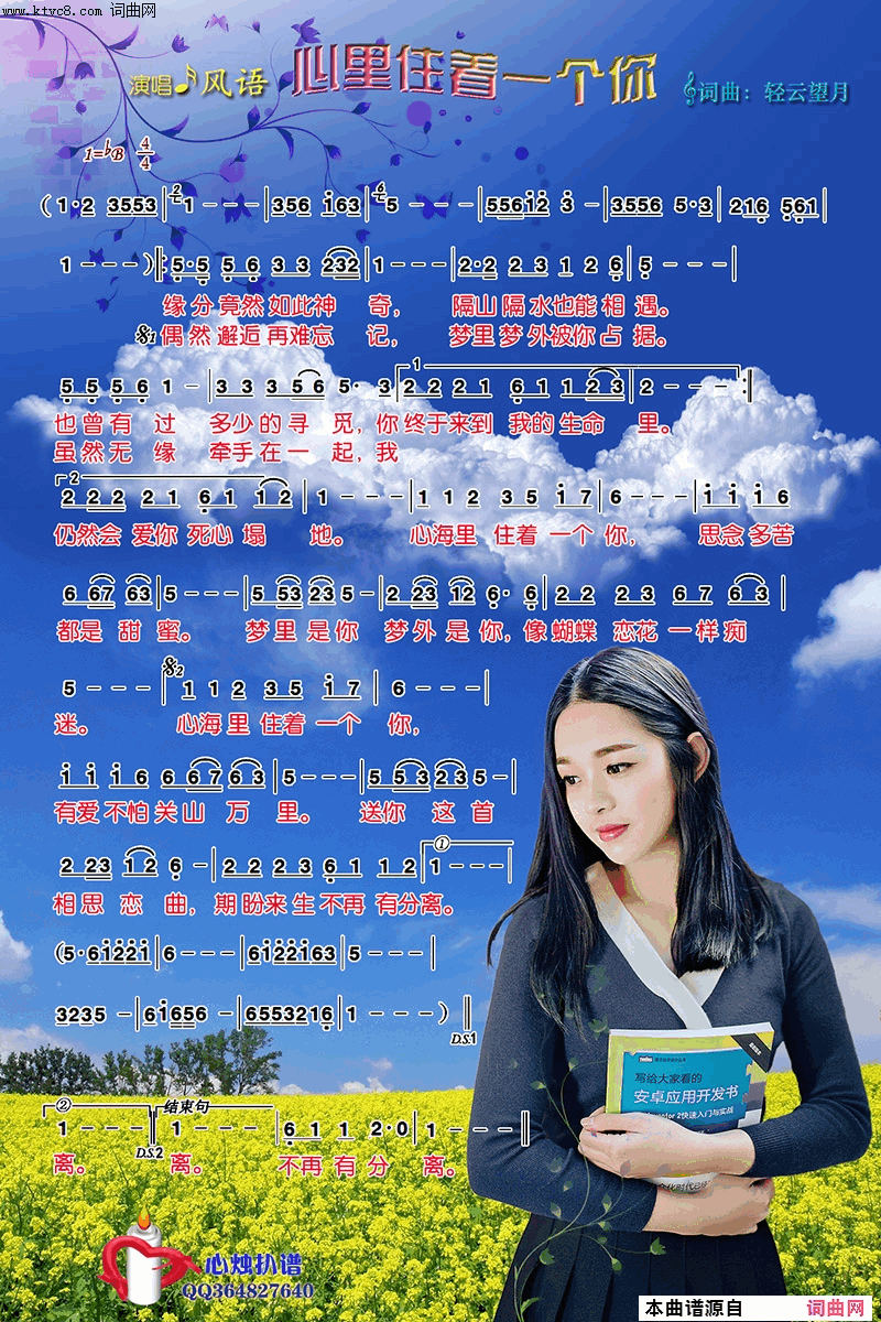 心里住着一个你简谱-风语演唱-轻云望月/轻云望月词曲1