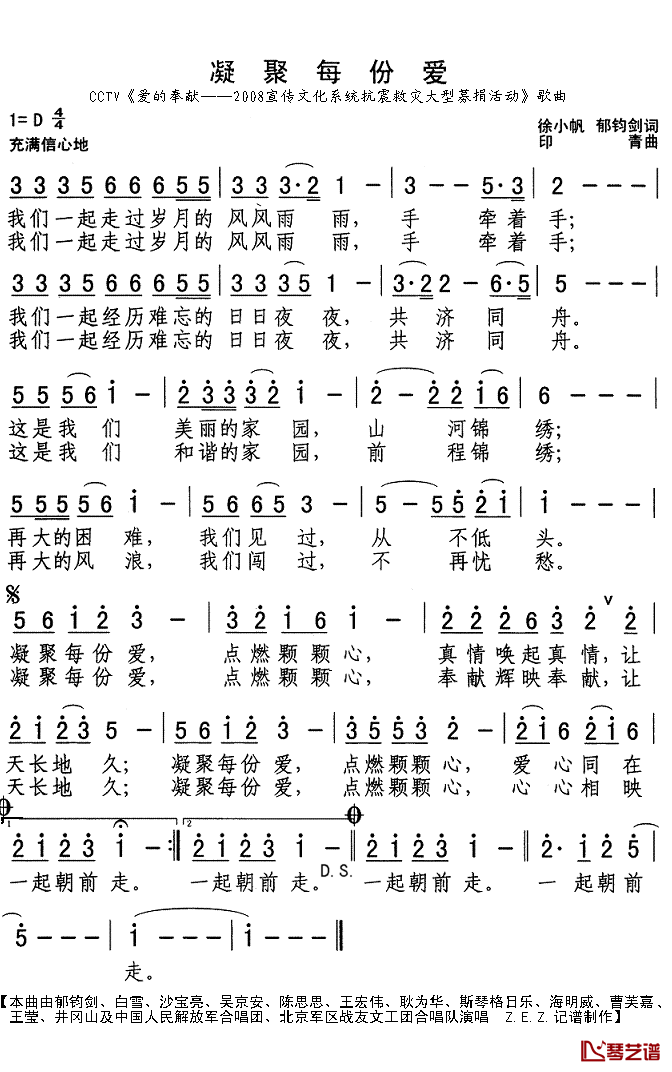 凝聚每份爱简谱(歌词)-郁钧剑等演唱-Z.E.Z.曲谱1