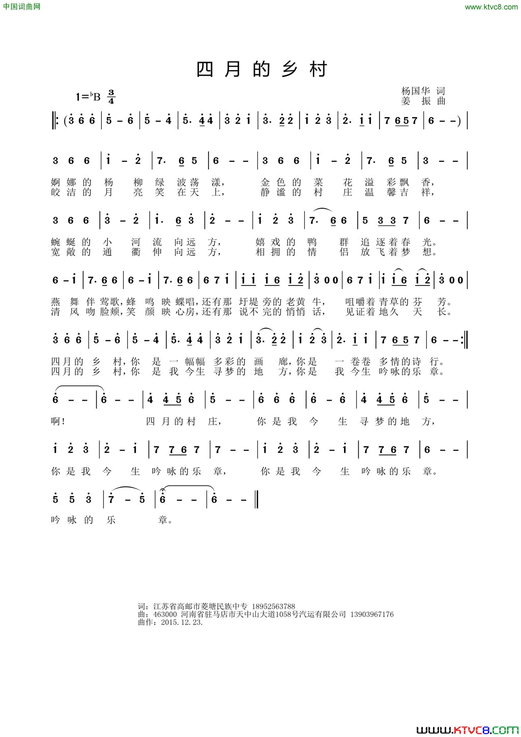 四月的乡村简谱1