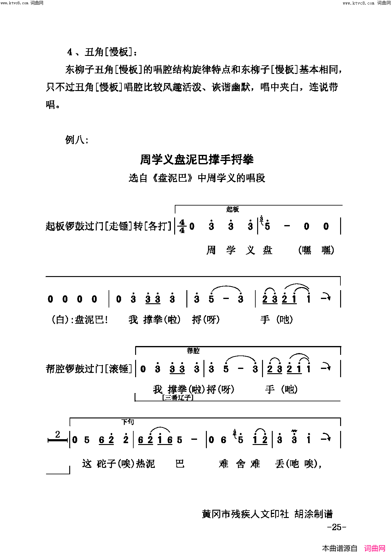 戏曲论文简谱1