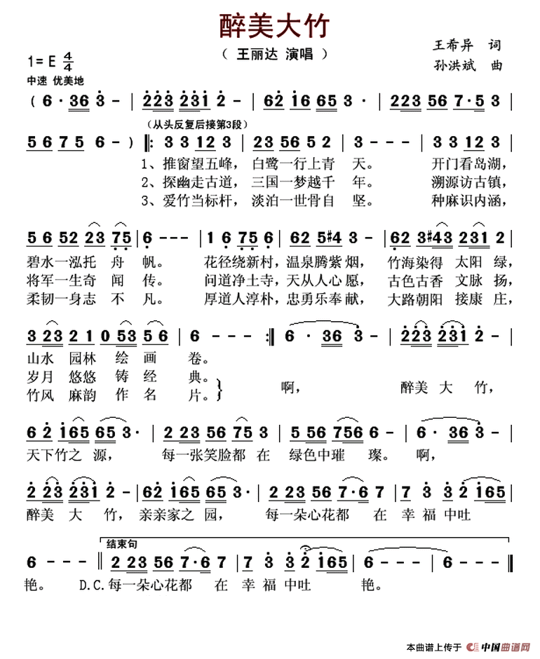 醉美大竹又名：最美大竹简谱-王丽达演唱-王希异/孙洪斌词曲1