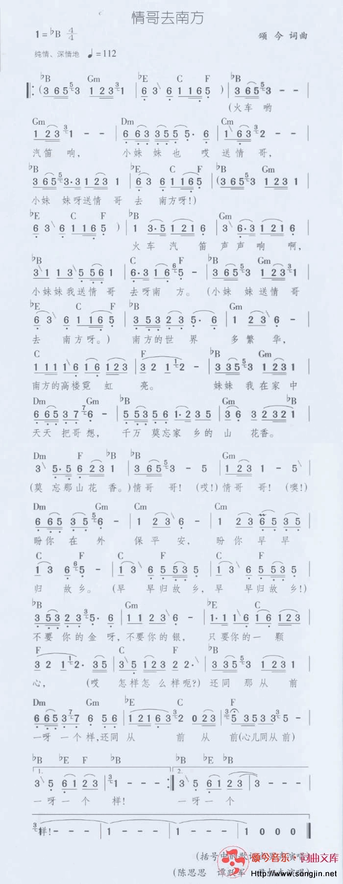 情哥去南方简谱-颂今音乐演唱1