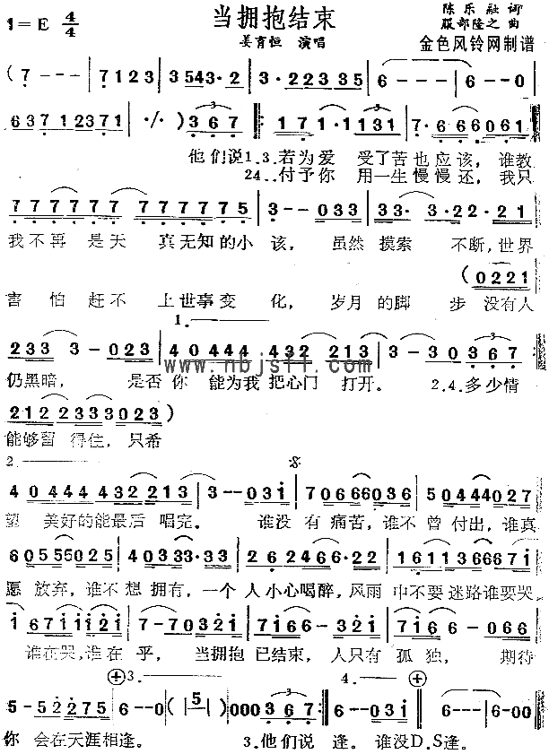 当拥抱结束简谱1