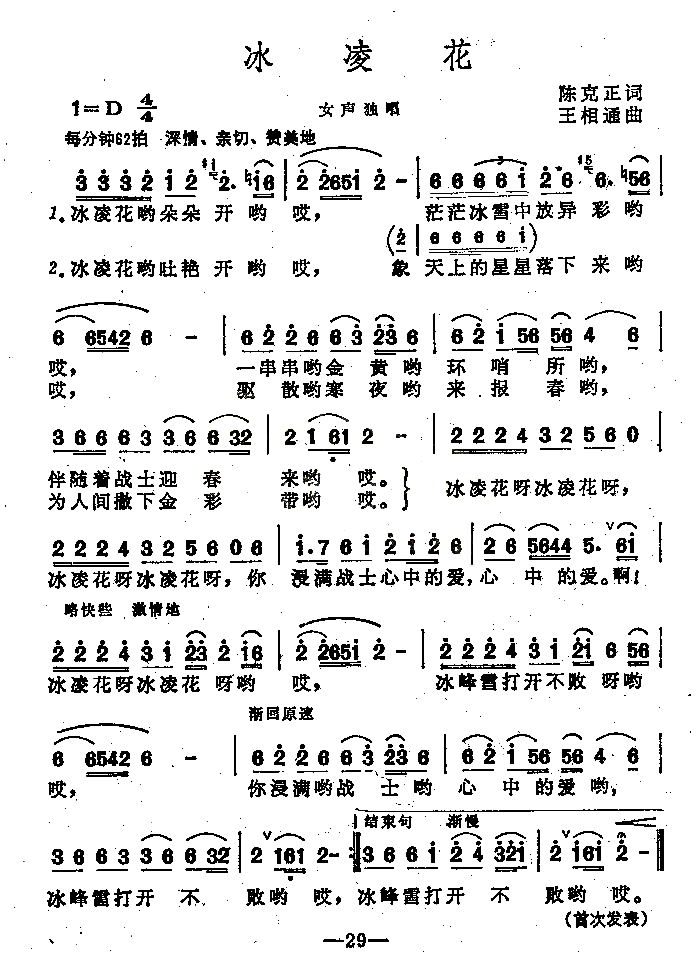 冰凌花开女声独唱简谱1