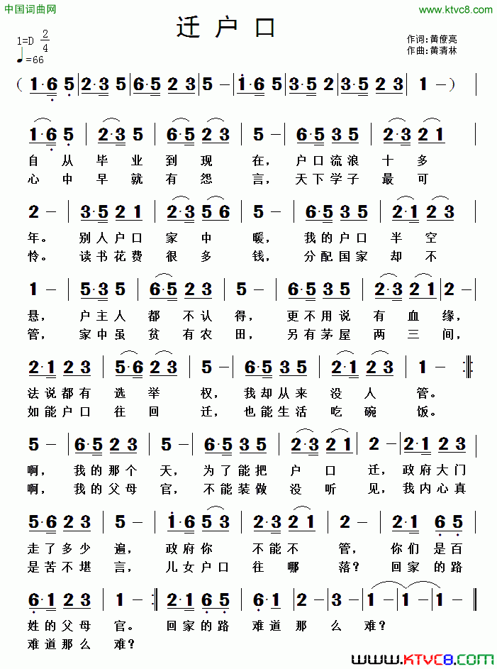 迁户口简谱1