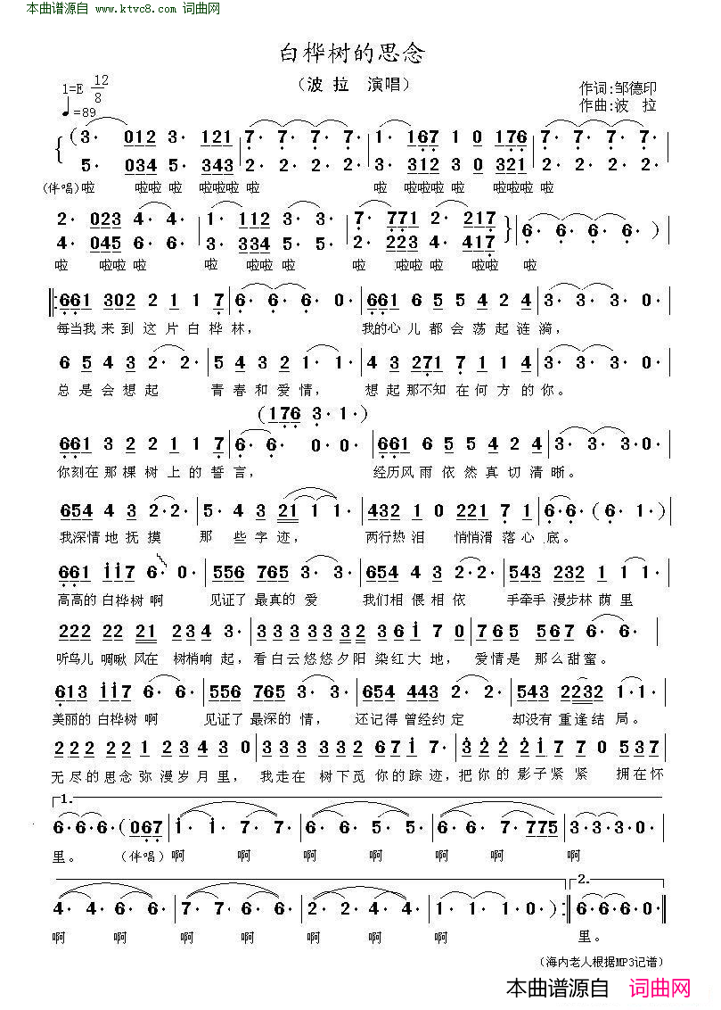 白桦树的思念简谱-波拉演唱-邹德印/波拉词曲1