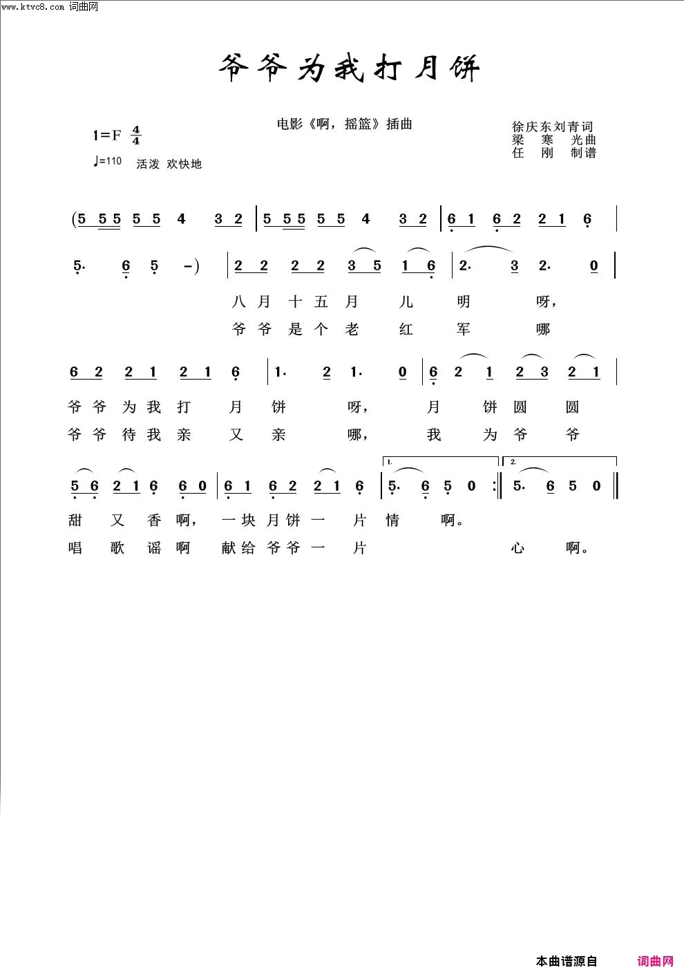 爷爷为我打月饼儿童歌曲100首简谱1