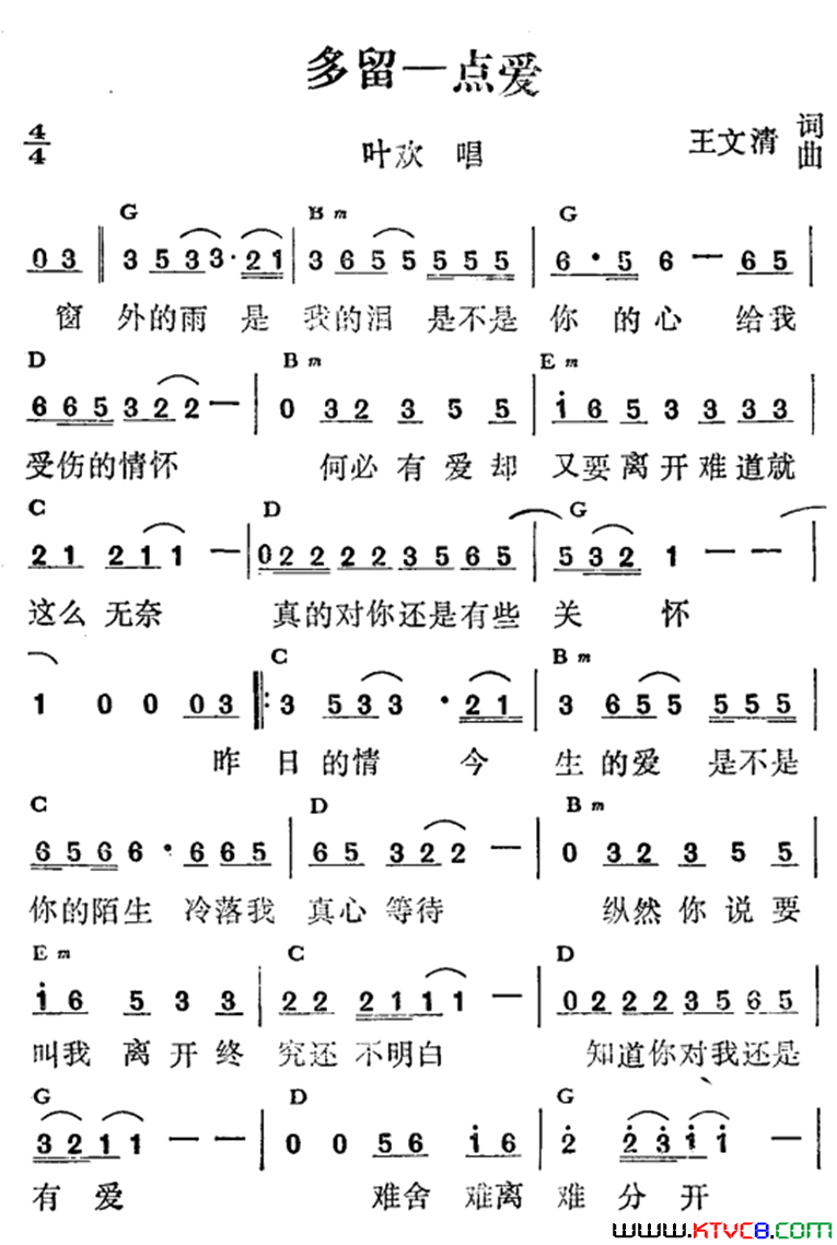 多留一点爱简谱1