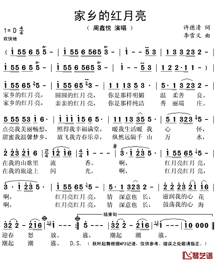 家乡的红月亮简谱(歌词)-周鑫悦演唱-秋叶起舞记谱上传1