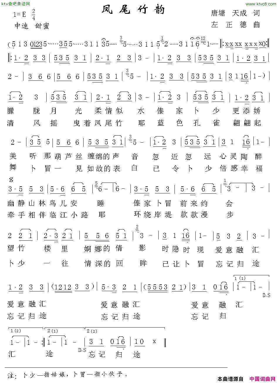 凤尾竹韵简谱1
