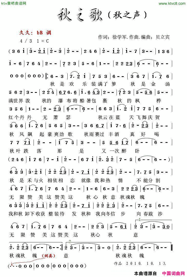 秋之声简谱-徐学军演唱-徐学军/贝立宾词曲1