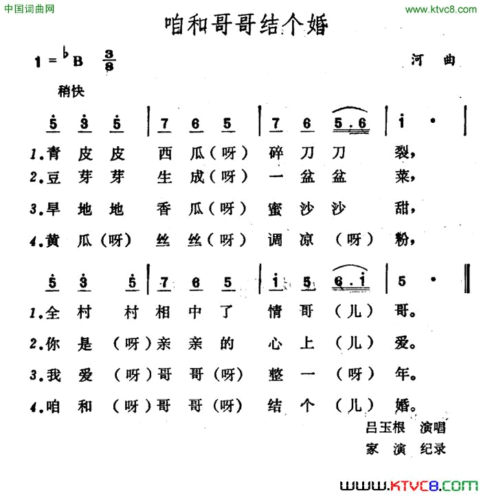 咱和哥哥结个婚简谱1