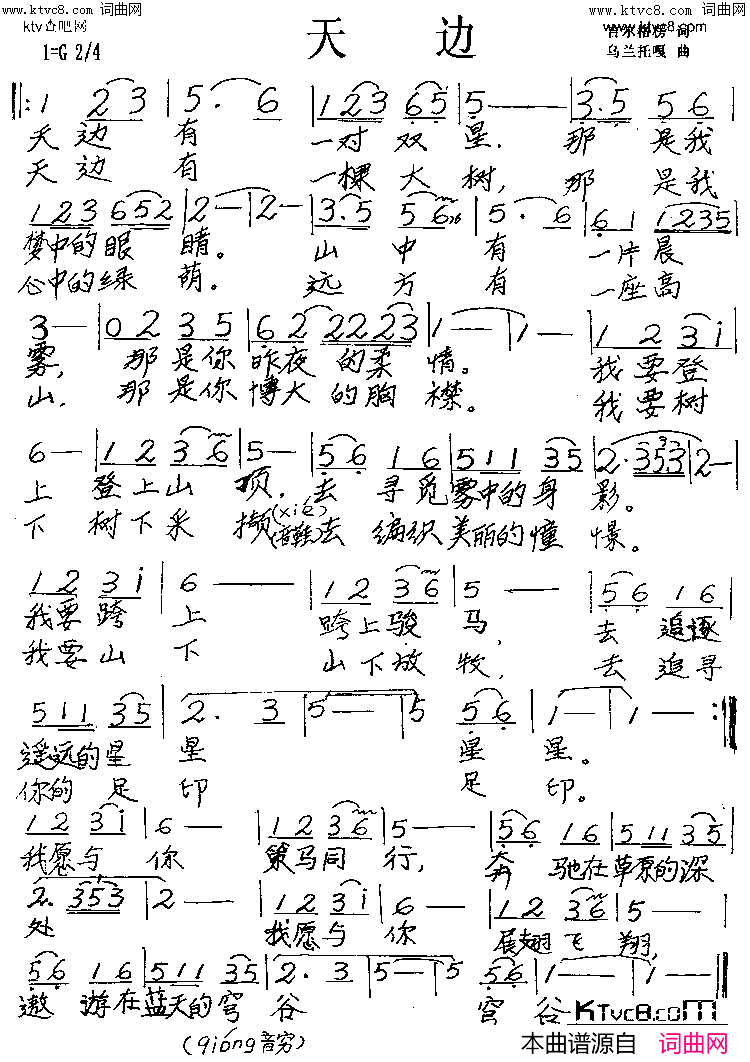 天边简谱-罗序中演唱-吉日格楞/乌兰托嘎词曲1