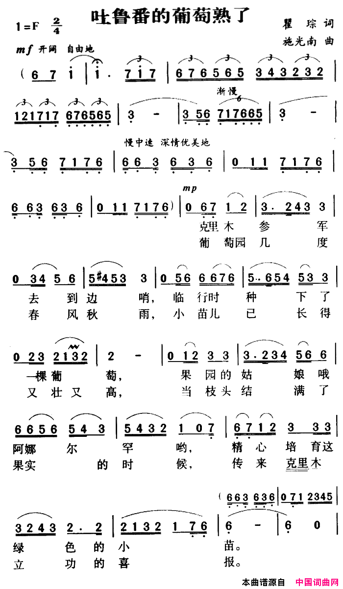 军歌金曲：吐鲁番的葡萄熟了简谱1