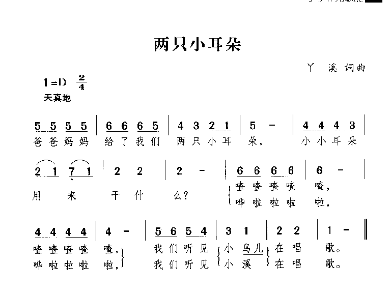 两只小耳朵简谱1