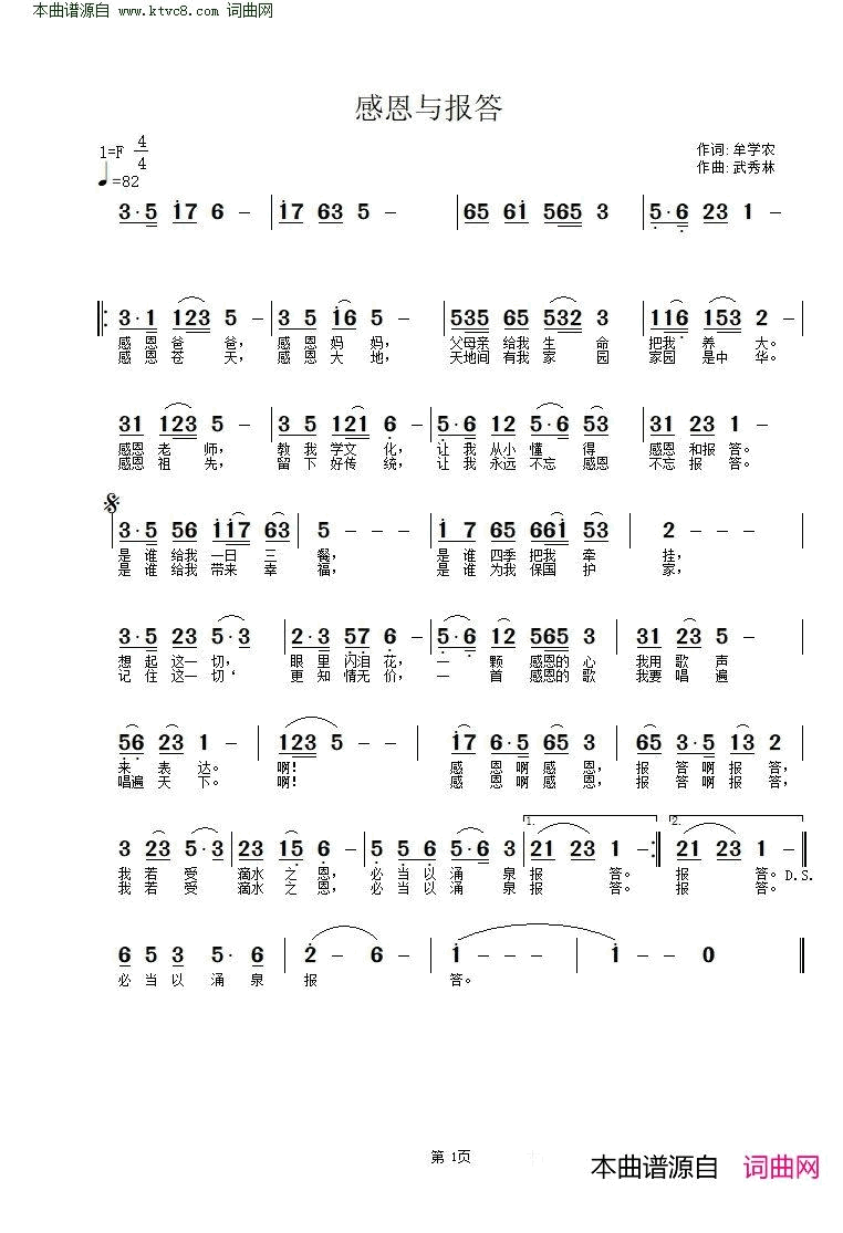 感恩与报答简谱1