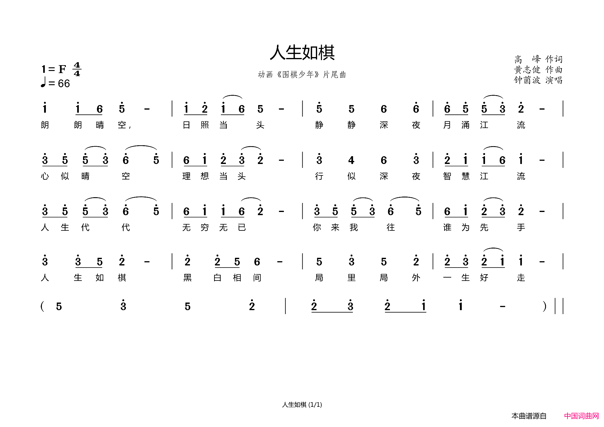 人生如棋简谱-钟茵波演唱-高峰/黄志健词曲1