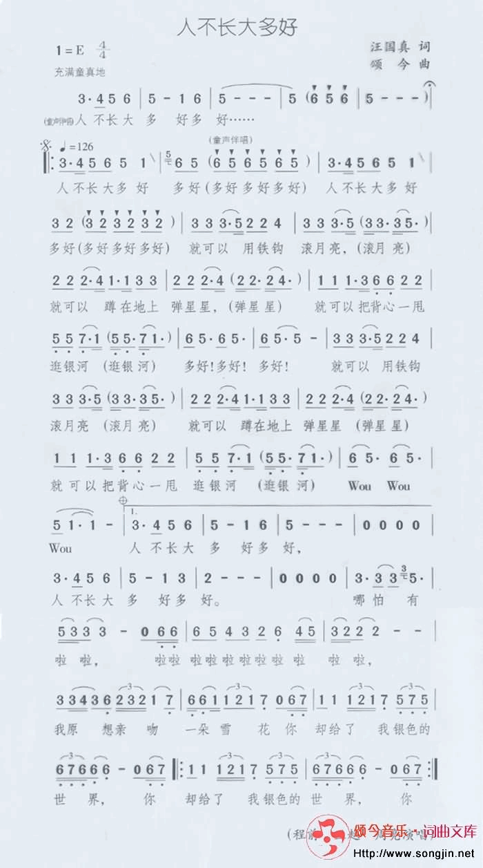 人不长大多好简谱-颂今音乐演唱1