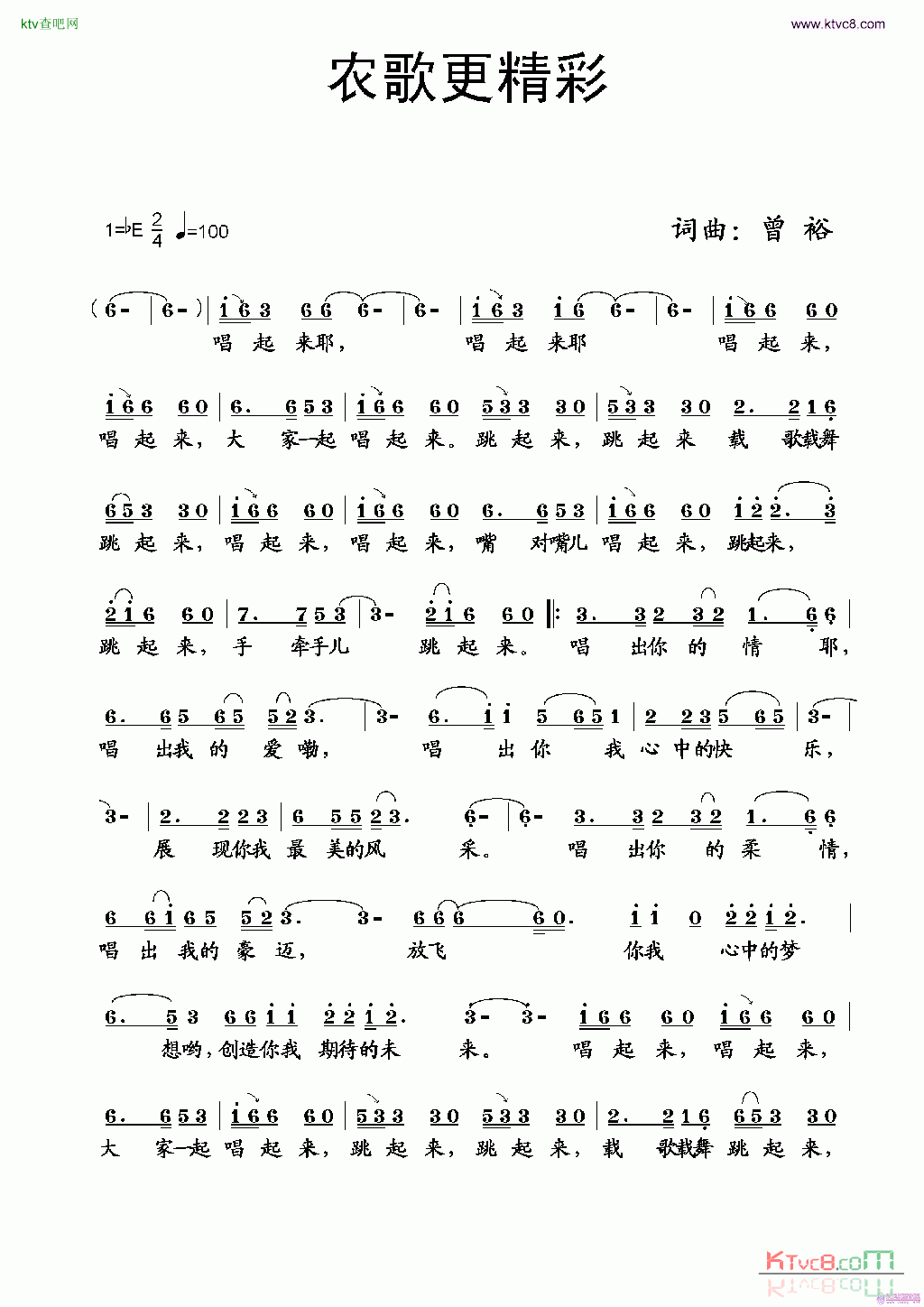 农歌更精彩简谱1