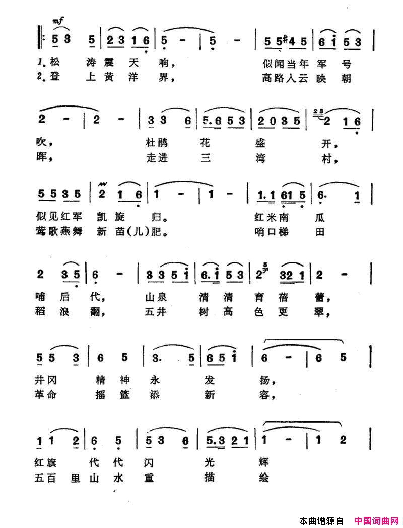 井冈春色无限美简谱1