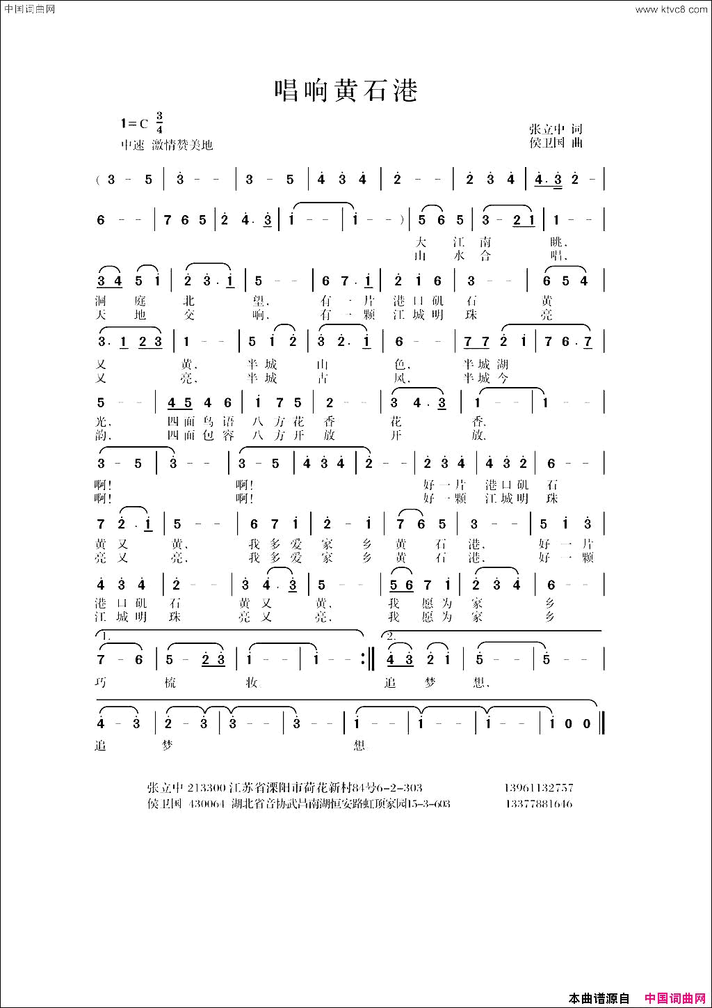 唱响黄石港简谱1