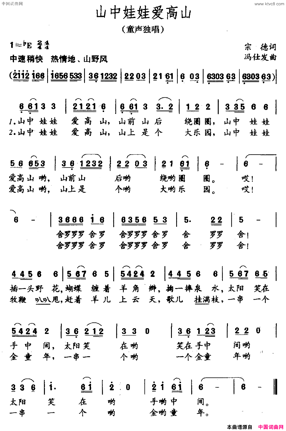 山中娃娃爱高山宗德词冯仕发曲山中娃娃爱高山宗德词 冯仕发曲简谱1