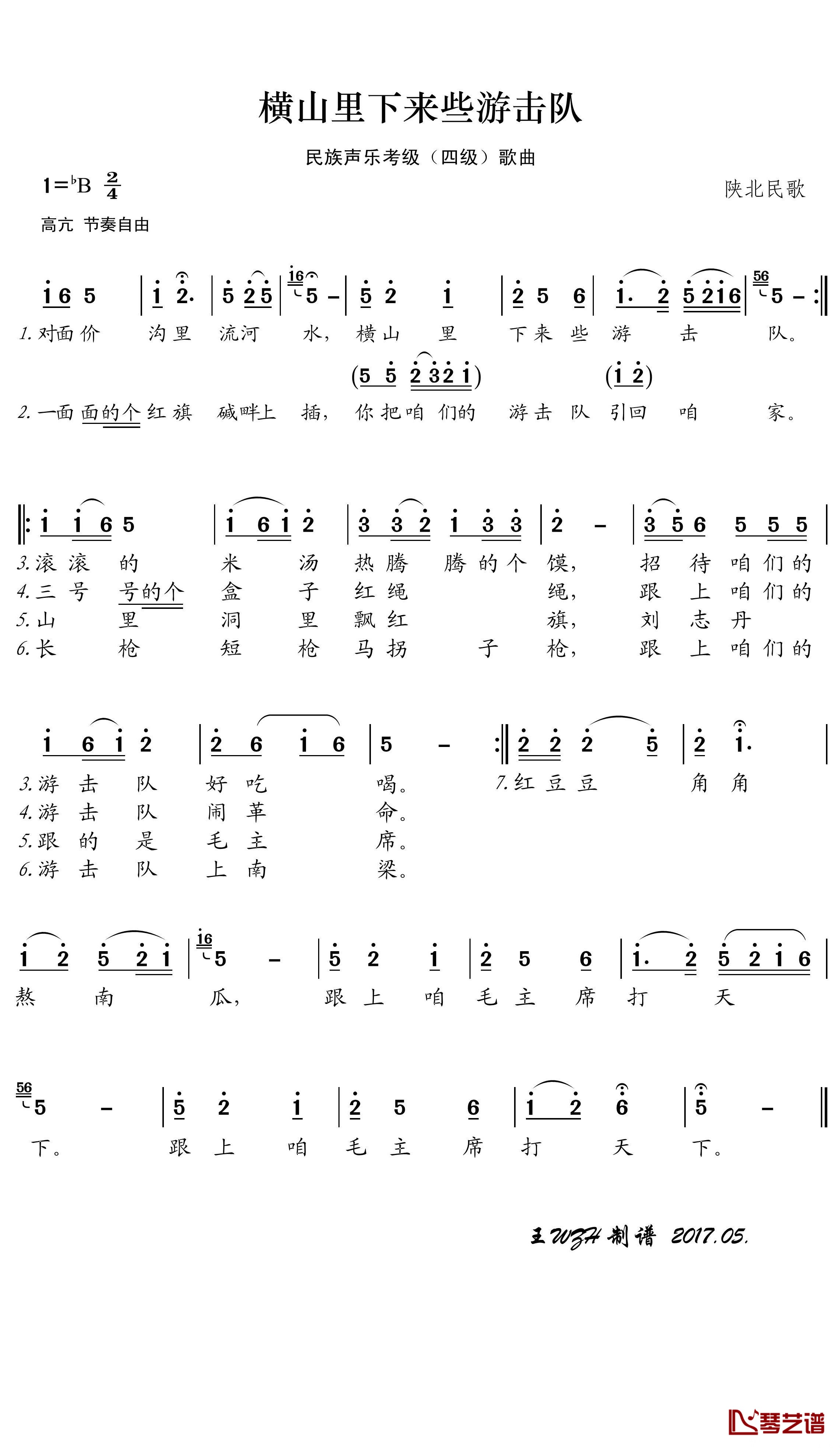 横山里下来些游击队简谱(歌词)-王wzh曲谱1