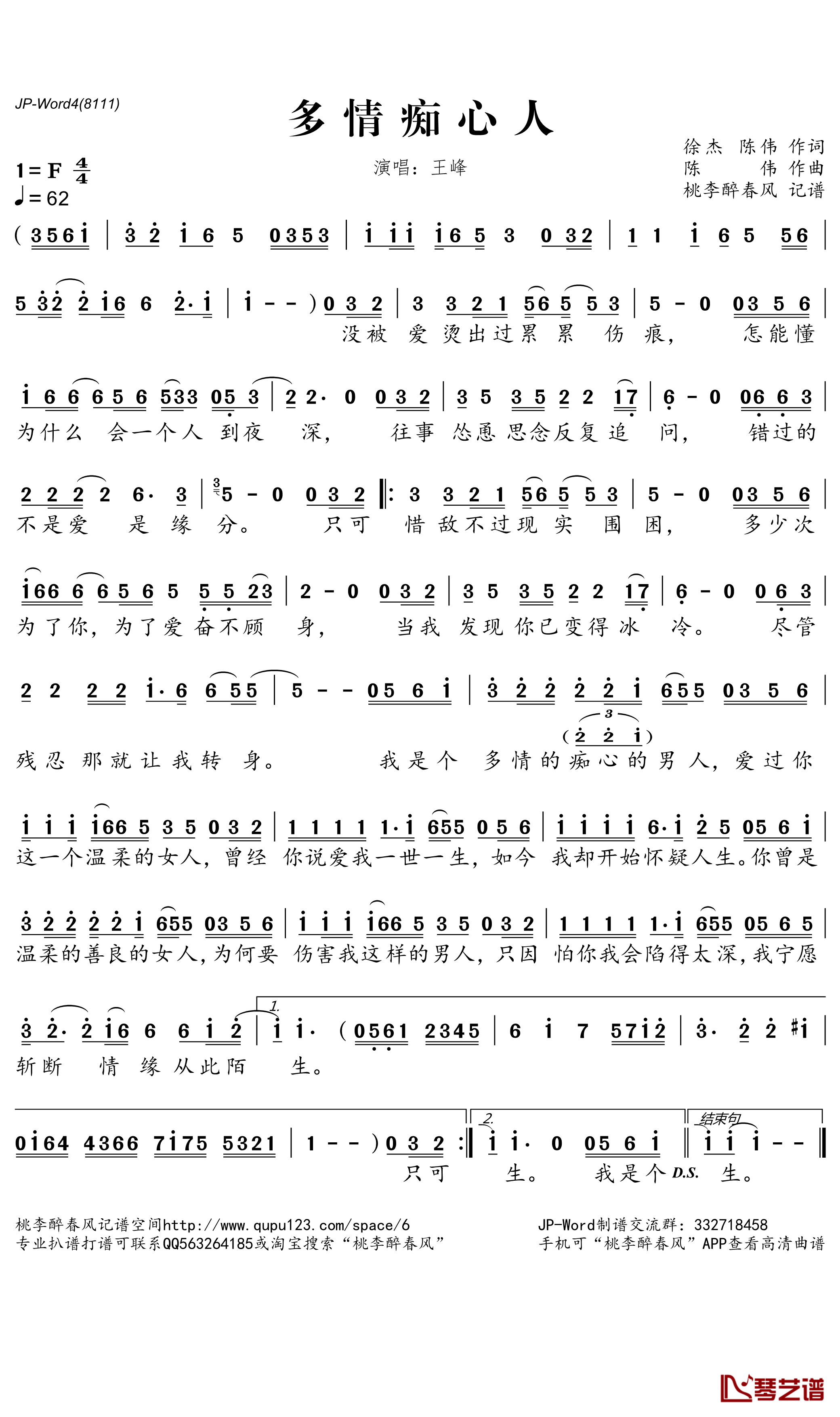 多情痴心人简谱(歌词)-王峰演唱-桃李醉春风记谱1